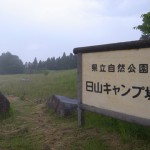 日山キャンプ場で日帰りバーベキューを楽しむー福島県立自然公園